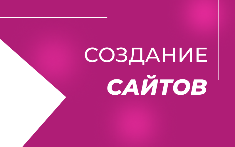 Создание сайта Алматы