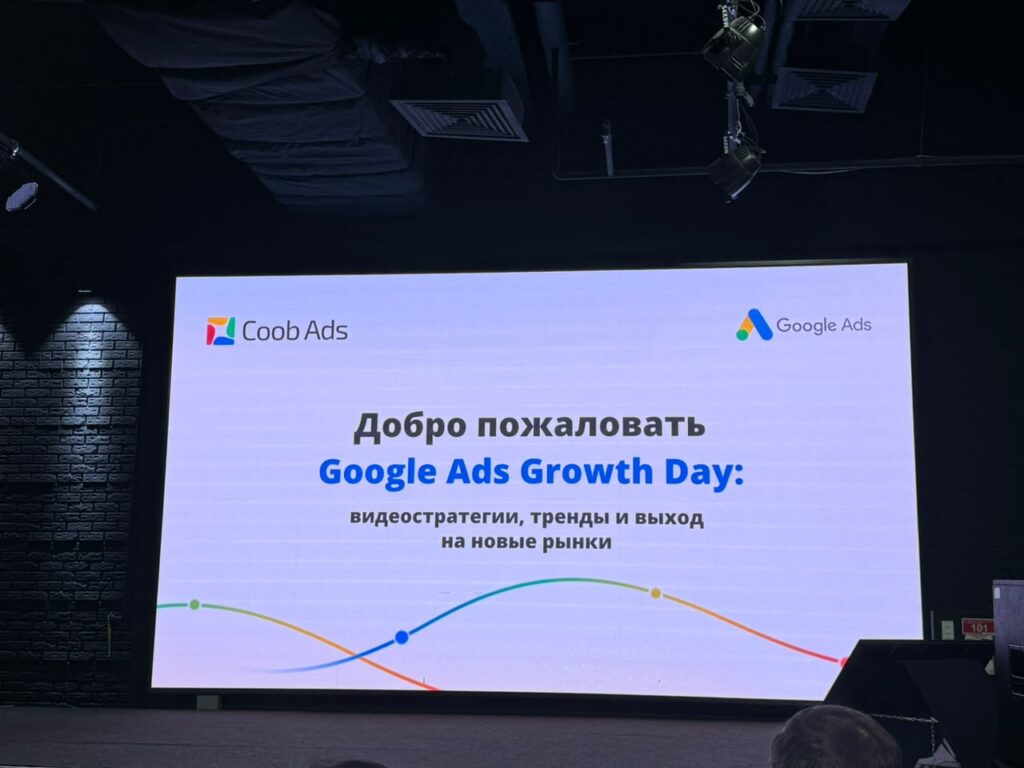 Google Ads Growth Day